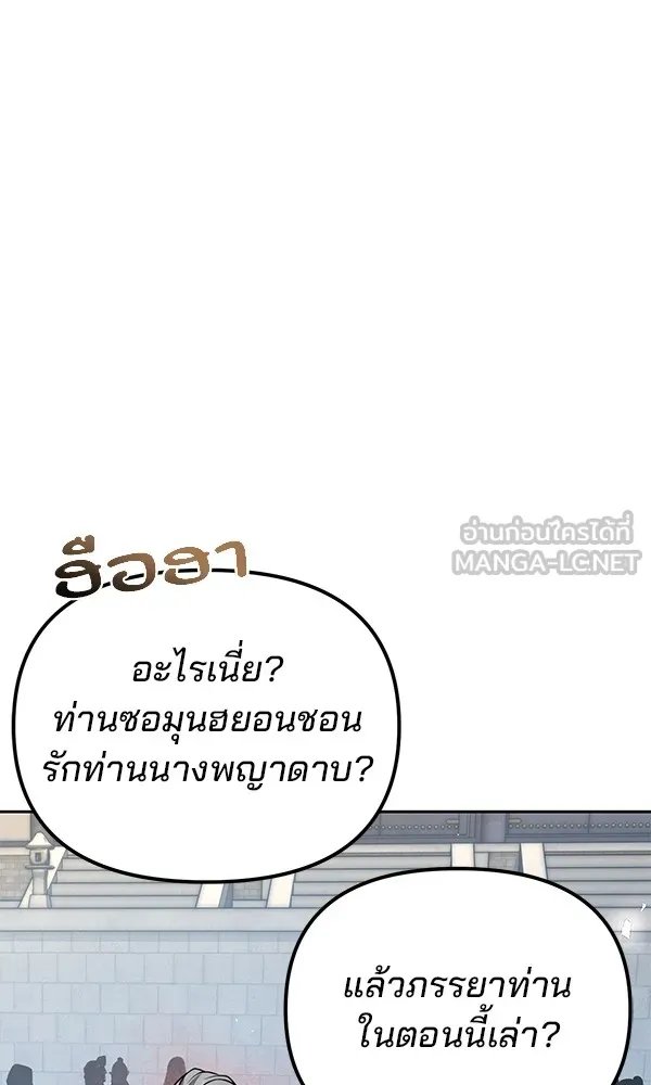 The Second Eunuch Regains His Manhood ตอนที่ 37 45