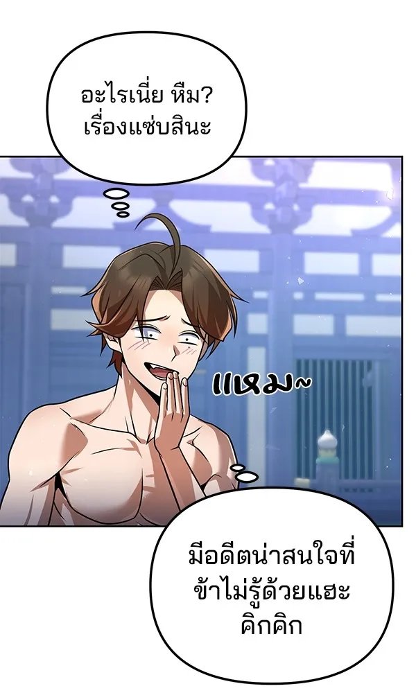The Second Eunuch Regains His Manhood ตอนที่ 37 47