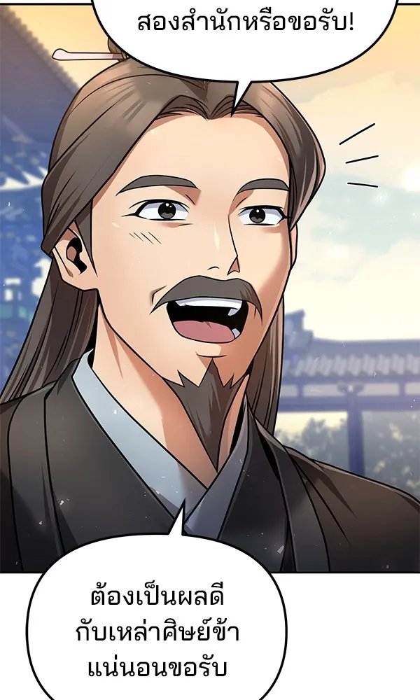 The Second Eunuch Regains His Manhood ตอนที่ 37 58
