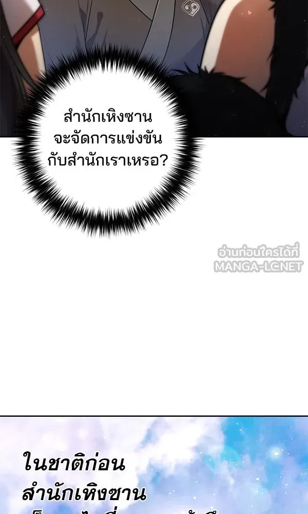 The Second Eunuch Regains His Manhood ตอนที่ 37 60
