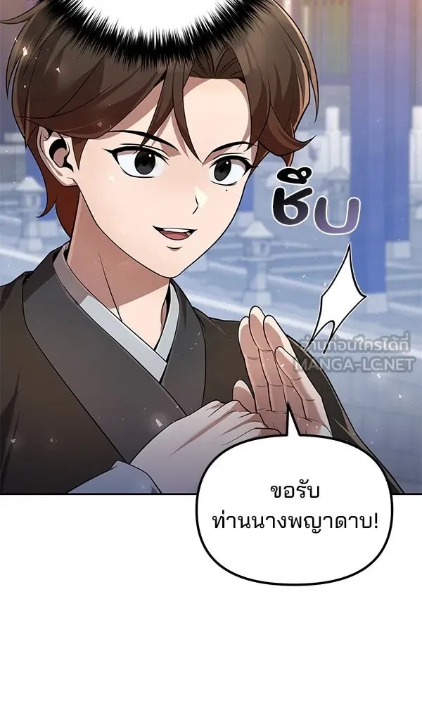 The Second Eunuch Regains His Manhood ตอนที่ 37 66