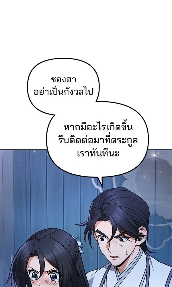 The Second Eunuch Regains His Manhood ตอนที่ 37 73