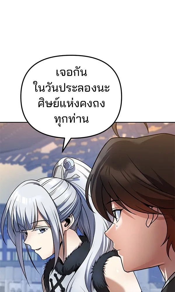 The Second Eunuch Regains His Manhood ตอนที่ 37 64