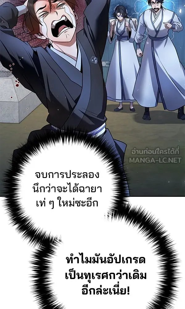 The Second Eunuch Regains His Manhood ตอนที่ 37 81