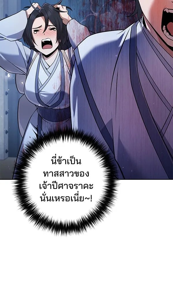 The Second Eunuch Regains His Manhood ตอนที่ 37 83