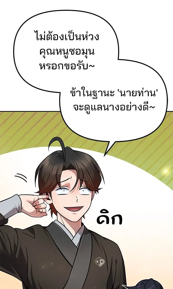 The Second Eunuch Regains His Manhood ตอนที่ 37 76