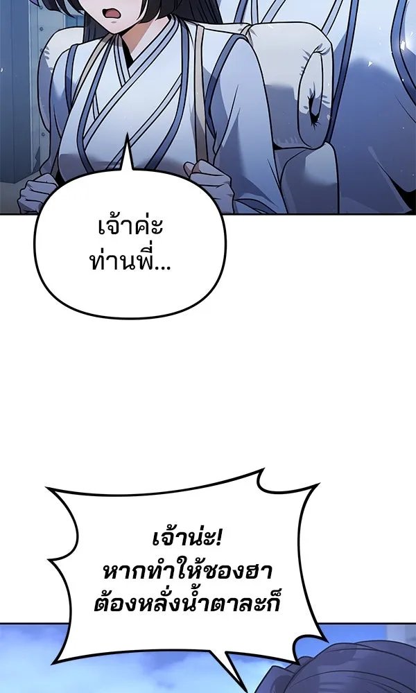 The Second Eunuch Regains His Manhood ตอนที่ 37 74