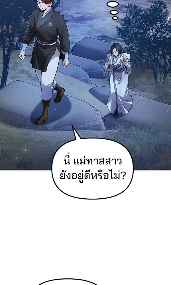 The Second Eunuch Regains His Manhood ตอนที่ 37 88