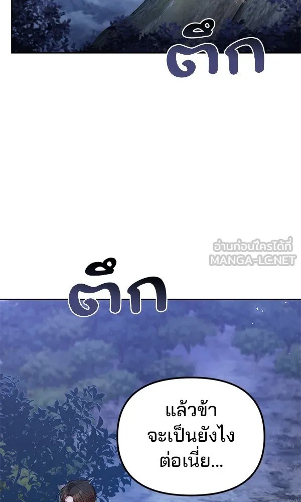 The Second Eunuch Regains His Manhood ตอนที่ 37 87