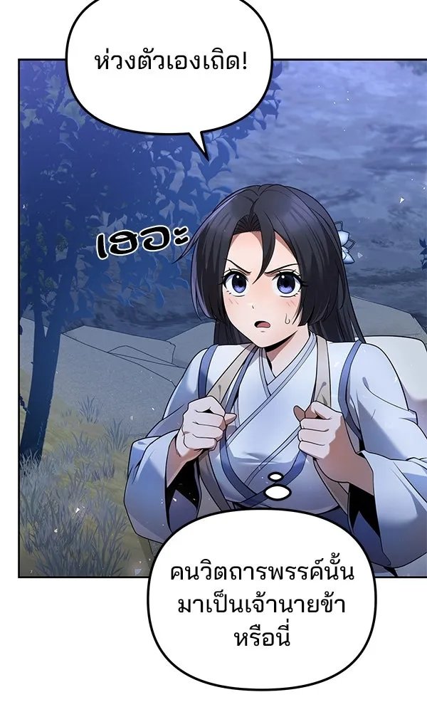 The Second Eunuch Regains His Manhood ตอนที่ 37 89