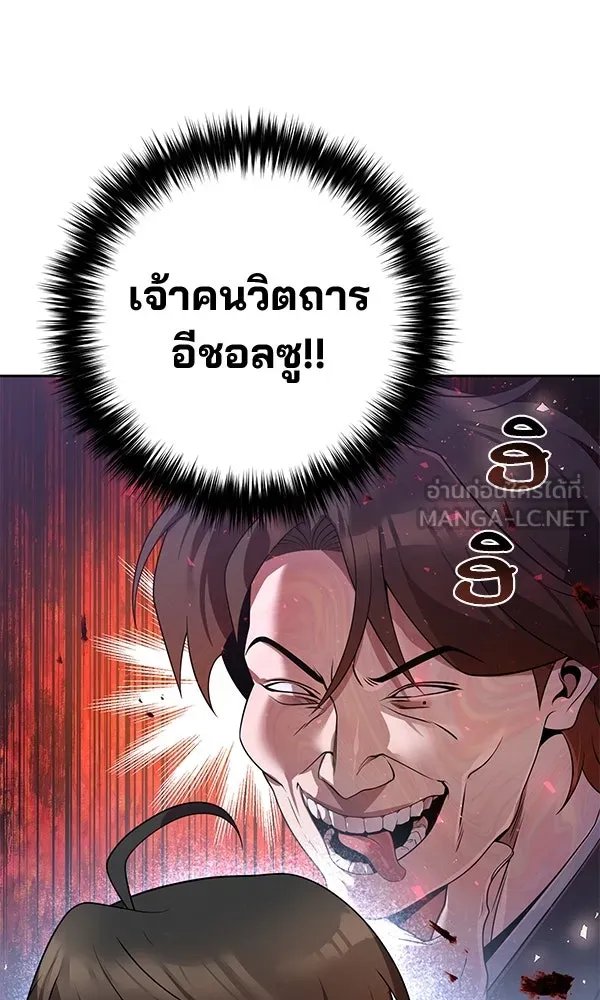 The Second Eunuch Regains His Manhood ตอนที่ 37 90