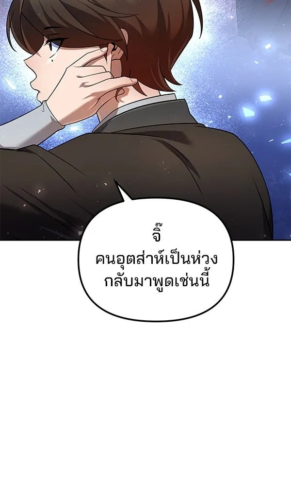 The Second Eunuch Regains His Manhood ตอนที่ 37 91