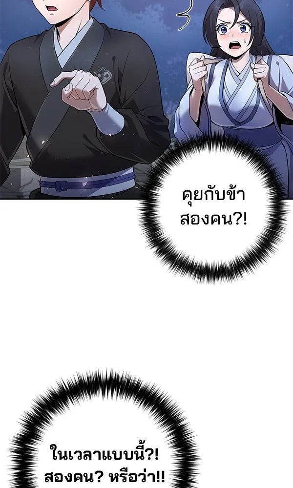 The Second Eunuch Regains His Manhood ตอนที่ 37 94