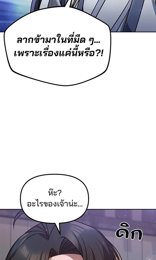 The Second Eunuch Regains His Manhood ตอนที่ 37 107