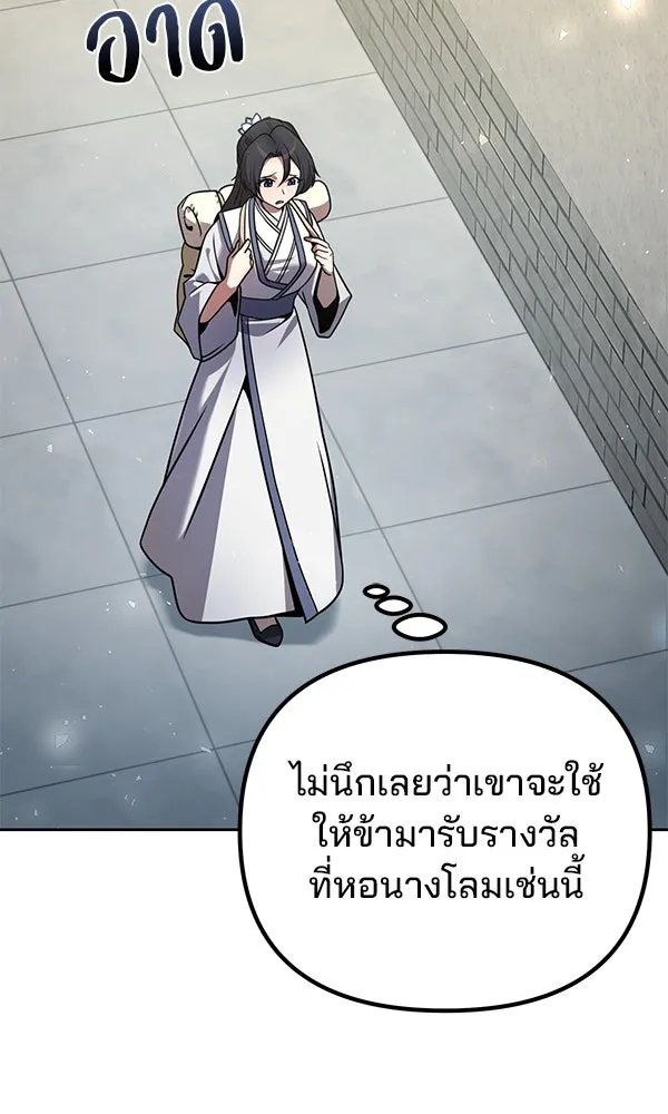 The Second Eunuch Regains His Manhood ตอนที่ 38 2