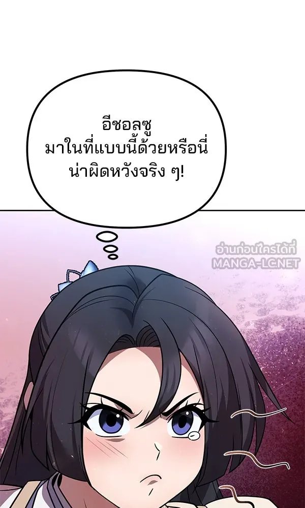 The Second Eunuch Regains His Manhood ตอนที่ 38 3