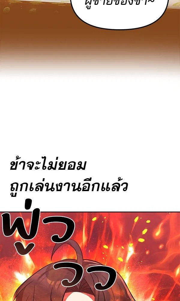 The Second Eunuch Regains His Manhood ตอนที่ 37 113