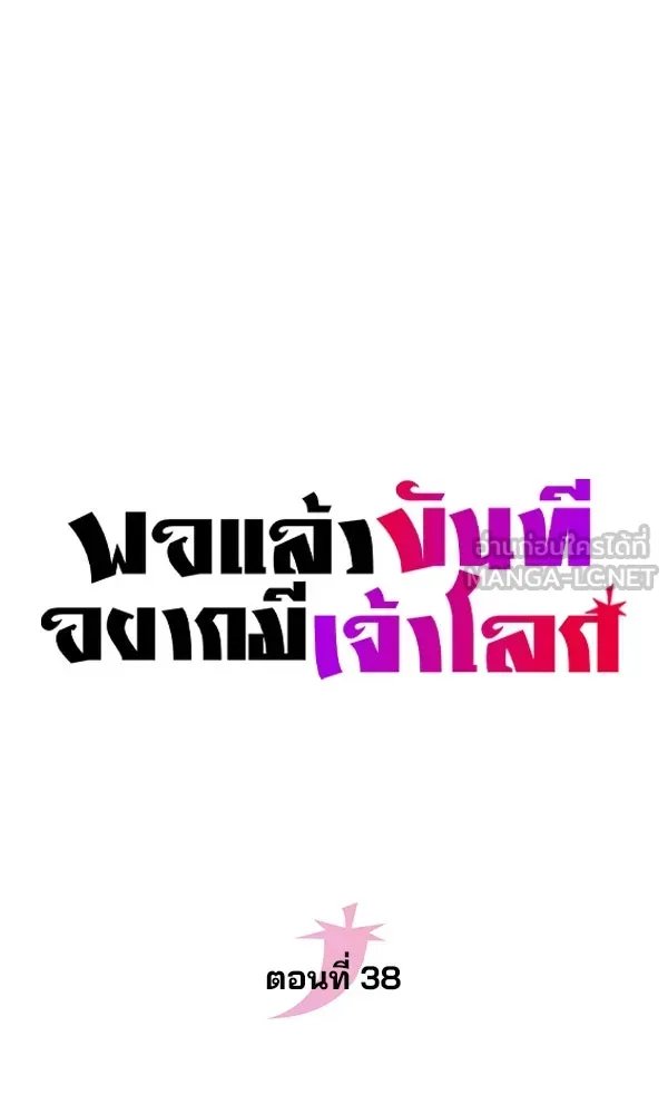 The Second Eunuch Regains His Manhood ตอนที่ 38 15