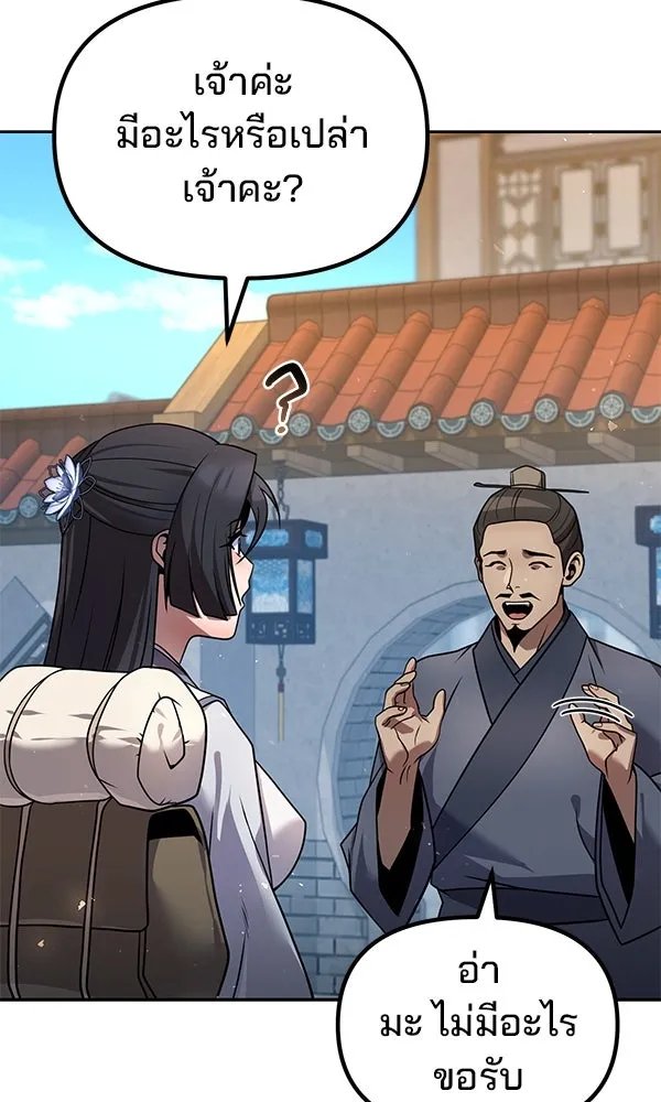 The Second Eunuch Regains His Manhood ตอนที่ 38 8