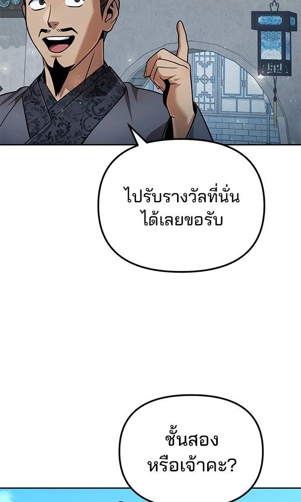 The Second Eunuch Regains His Manhood ตอนที่ 38 10