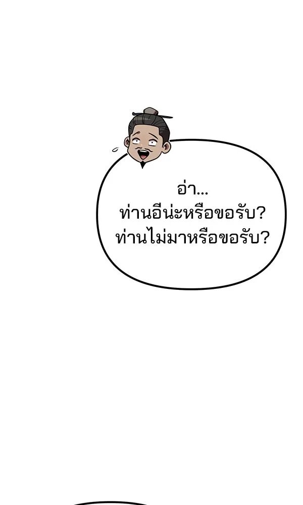 The Second Eunuch Regains His Manhood ตอนที่ 38 7