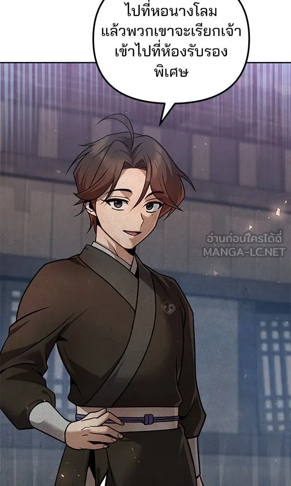 The Second Eunuch Regains His Manhood ตอนที่ 38 12