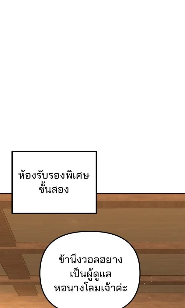 The Second Eunuch Regains His Manhood ตอนที่ 38 16