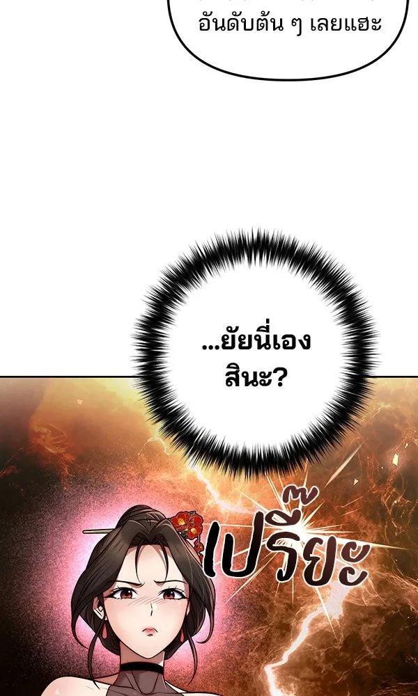 The Second Eunuch Regains His Manhood ตอนที่ 38 20