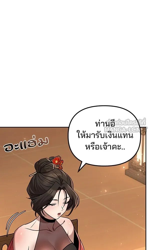 The Second Eunuch Regains His Manhood ตอนที่ 38 24