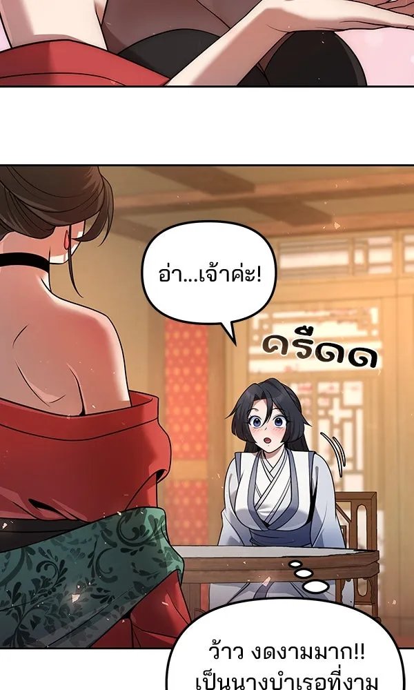 The Second Eunuch Regains His Manhood ตอนที่ 38 19