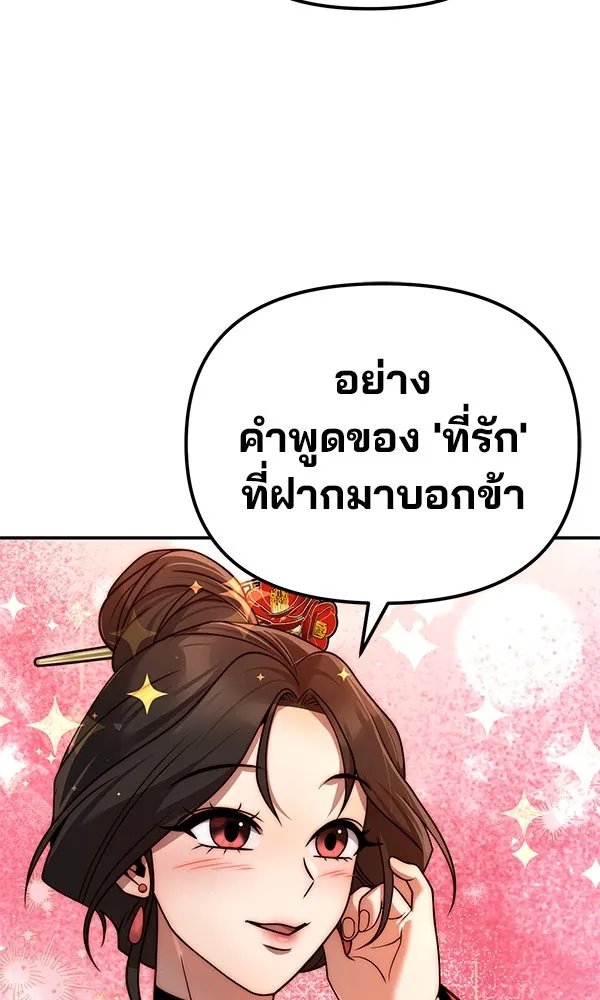 The Second Eunuch Regains His Manhood ตอนที่ 38 26