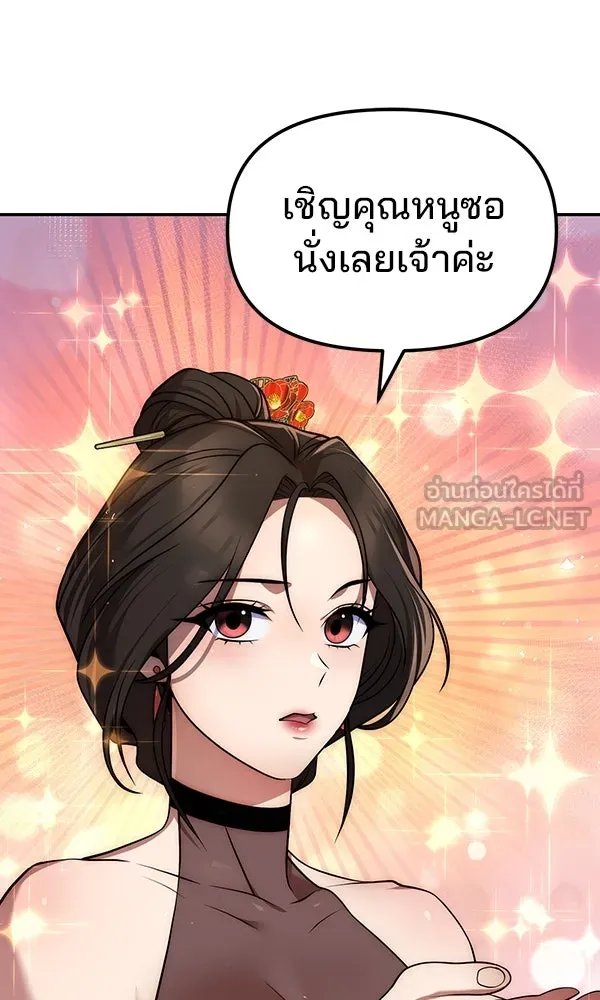 The Second Eunuch Regains His Manhood ตอนที่ 38 18