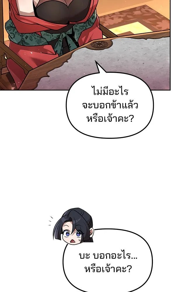 The Second Eunuch Regains His Manhood ตอนที่ 38 25