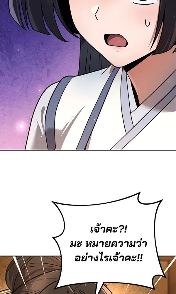 The Second Eunuch Regains His Manhood ตอนที่ 38 32