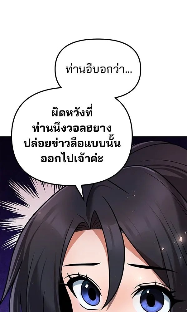 The Second Eunuch Regains His Manhood ตอนที่ 38 31