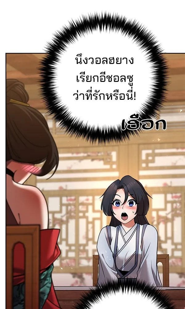 The Second Eunuch Regains His Manhood ตอนที่ 38 28