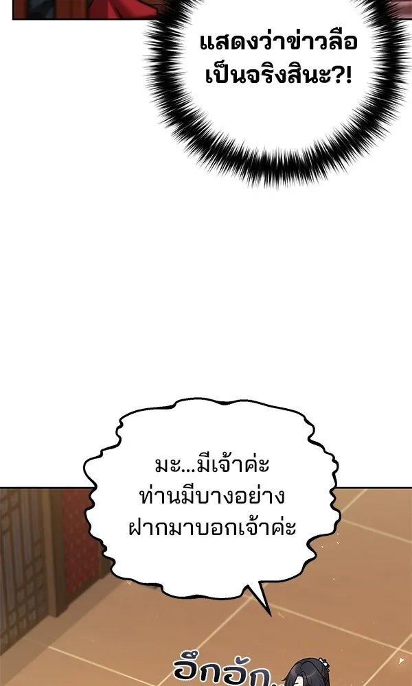 The Second Eunuch Regains His Manhood ตอนที่ 38 29