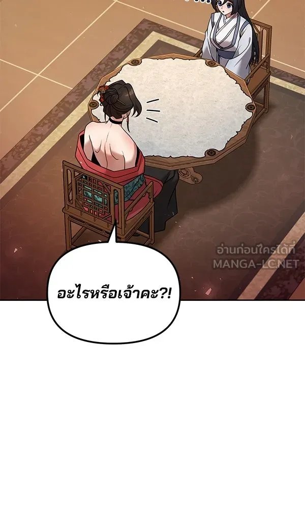The Second Eunuch Regains His Manhood ตอนที่ 38 30