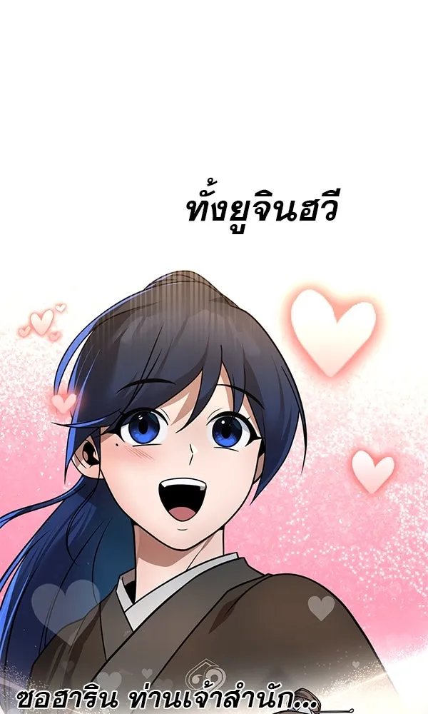 The Second Eunuch Regains His Manhood ตอนที่ 38 55
