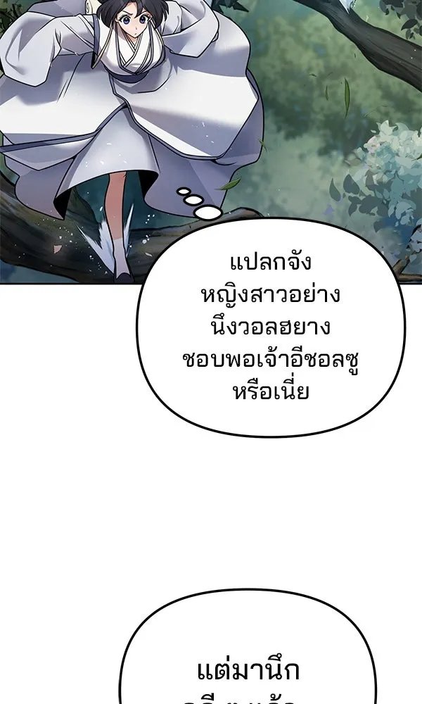 The Second Eunuch Regains His Manhood ตอนที่ 38 53