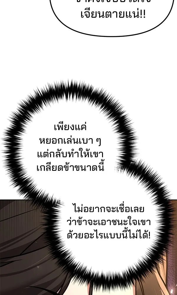 The Second Eunuch Regains His Manhood ตอนที่ 38 50