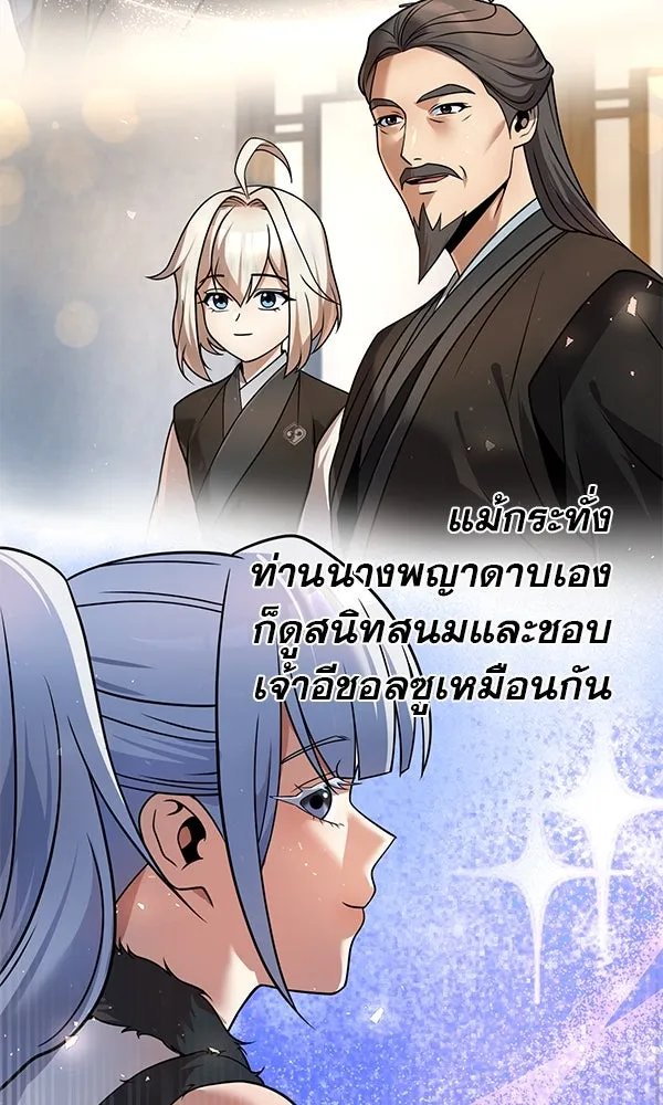 The Second Eunuch Regains His Manhood ตอนที่ 38 56