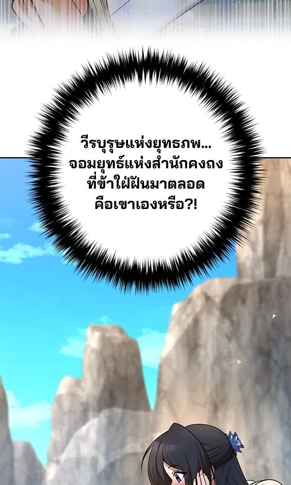 The Second Eunuch Regains His Manhood ตอนที่ 38 64