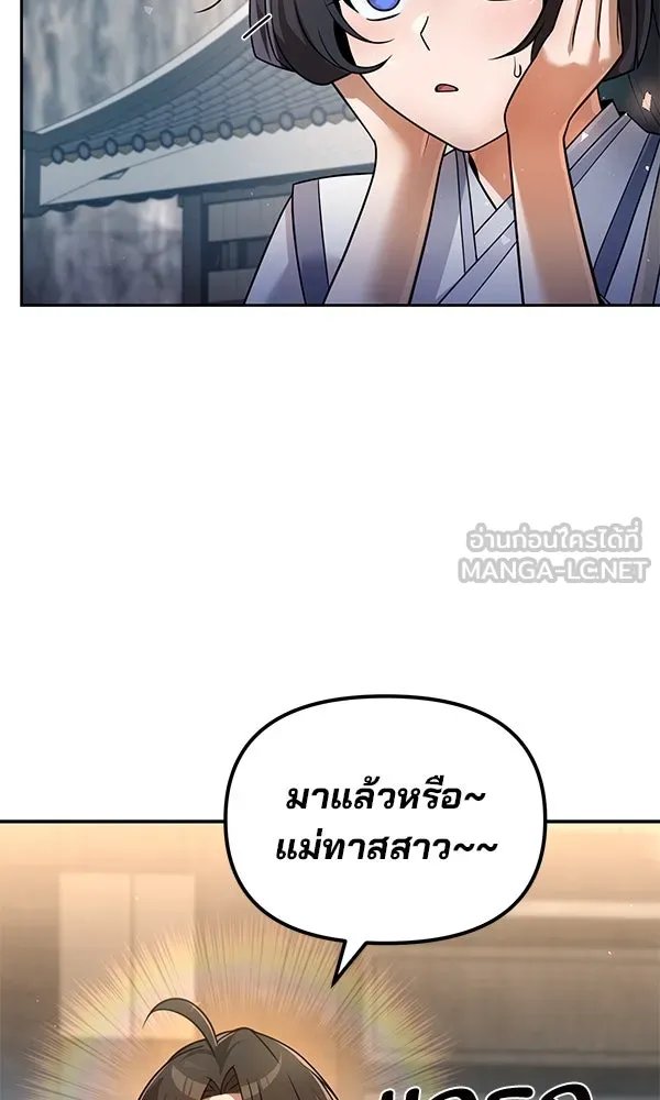 The Second Eunuch Regains His Manhood ตอนที่ 38 66