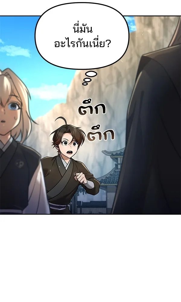 The Second Eunuch Regains His Manhood ตอนที่ 38 85