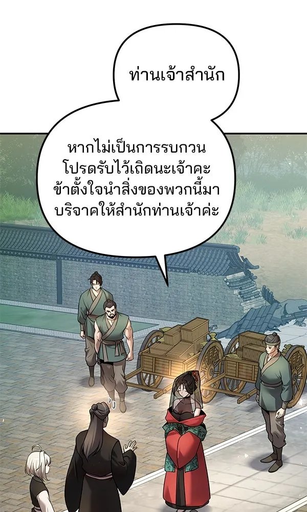 The Second Eunuch Regains His Manhood ตอนที่ 38 83