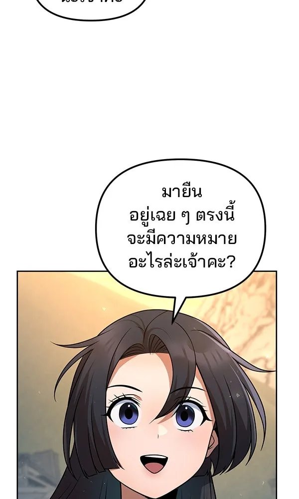 The Second Eunuch Regains His Manhood ตอนที่ 38 94