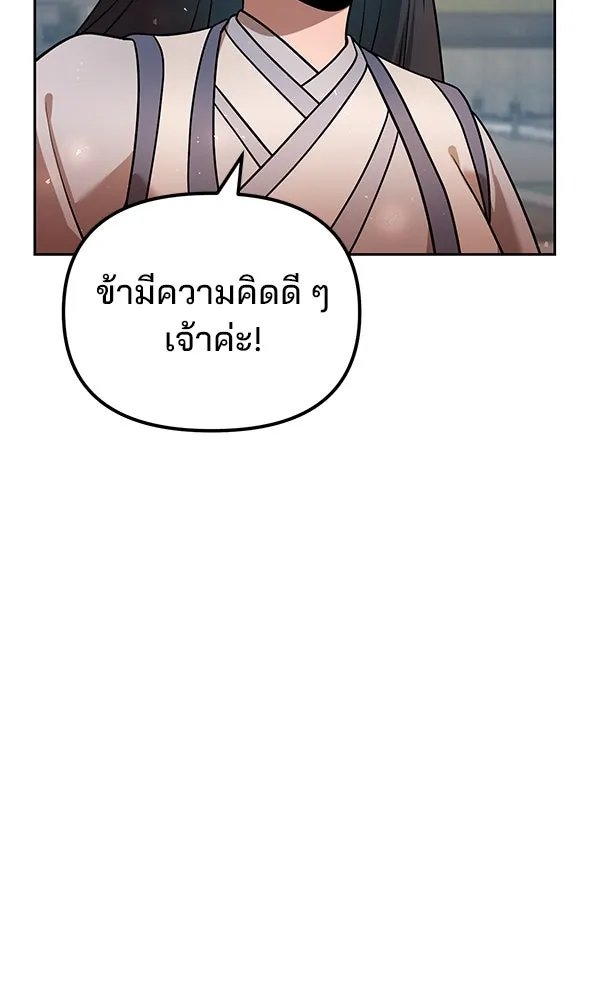 The Second Eunuch Regains His Manhood ตอนที่ 38 95