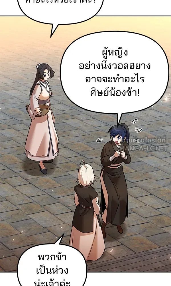 The Second Eunuch Regains His Manhood ตอนที่ 38 93