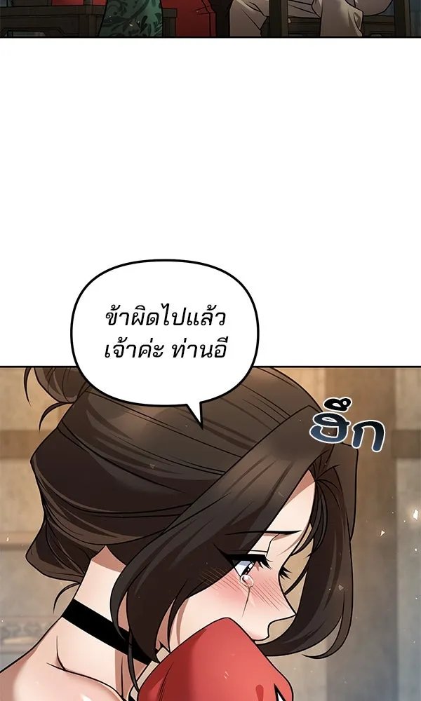 The Second Eunuch Regains His Manhood ตอนที่ 38 97